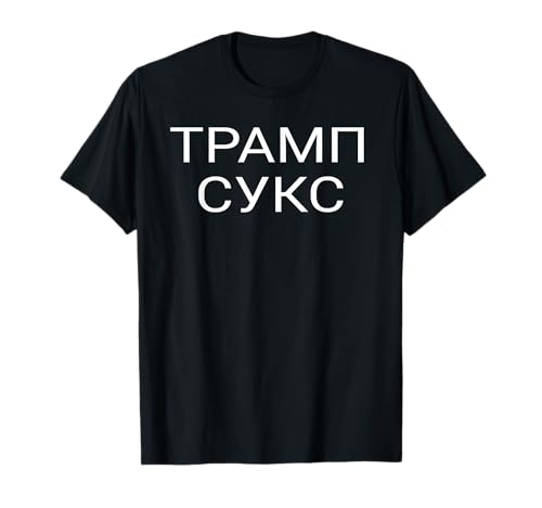 Trump Sucks Ukraine Funny T-Shirt