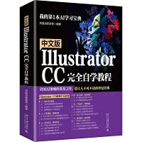 Chinese Illustrator CC complete self-study tutorial(Chinese Edition)