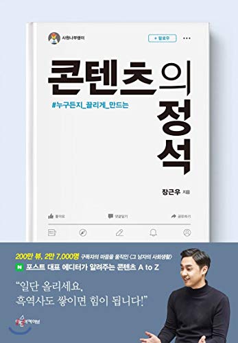 Standard of Content (Korean Edition)