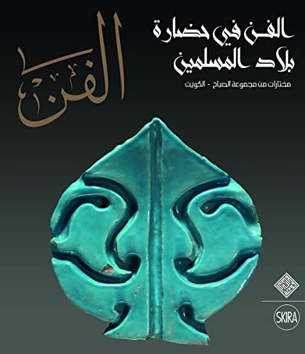 Al-Fann: Art from the Islamic Civilization From the al-Sabah Collection, Kuwait (Arabic Edition) /a