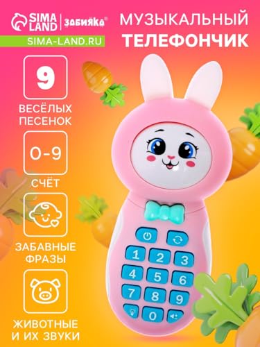 Interactive Musical Phone Toy for Girls Age 3+ – Light-Up Bunny with Silicone Ears, Number Learning, Animal Sounds, Songs – Russian Language Instructions – 2.7 x 2 x 6.3 in