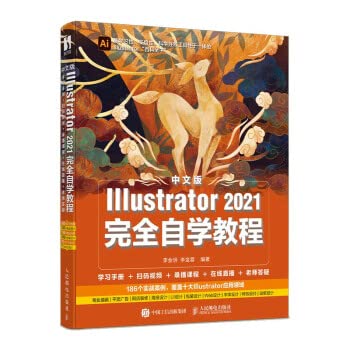 Chinese Illustrator 2021 Complete Self-study Course(Chinese Edition)