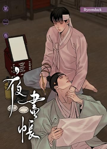 Painter of the Night Vol. 2 (Painter of the Night (Manhwa))