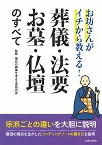 We Monk and Advantage To Teach. tomb Funeral 法要, a great all 仏壇