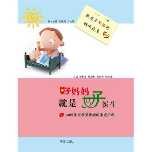 The good mother is a good doctor-40 kinds of children familiar paroxysm home nursing (Chinese edidion) Pinyin: hao ma ma jiu shi hao yi sheng --40 zhong er tong chang jian ji bing de jia ting hu li