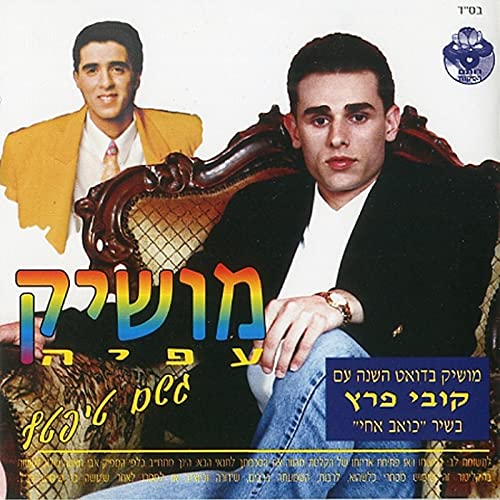 טוב לי - דואט עם אנג'לה