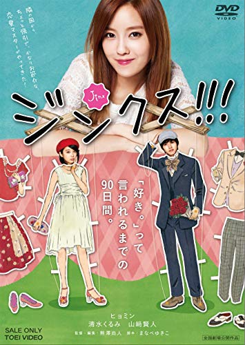 Japanese Movie - Jinx!!! [Japan DVD] DSTD-3713