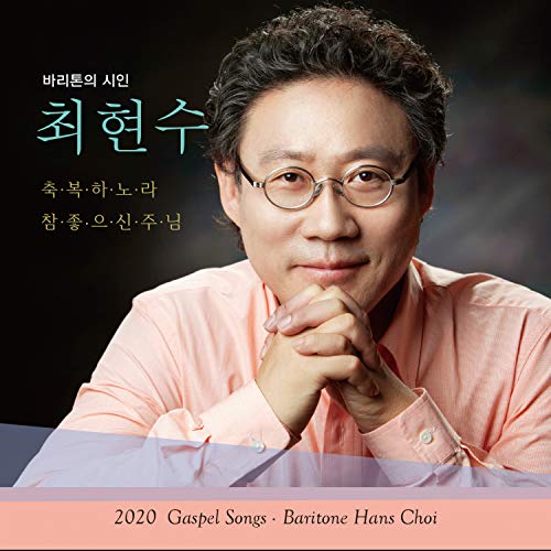 축복하노라