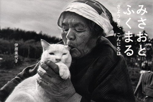 Misao, The Big Mama And Fukumaru The Cat Goodbye Hello