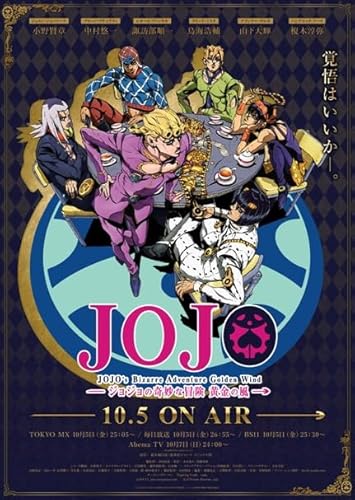 JoJo's Bizarre Adventure Movie Poster Print (27 x 40)