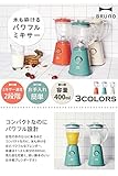 BRUNO Compact Blender BOE023-OR (Orange)【Japan Domestic genuine products】