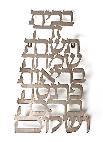 Home Blessing in Hebrew - Jewish Judaica Gift - Floating Letters Wall Hanging