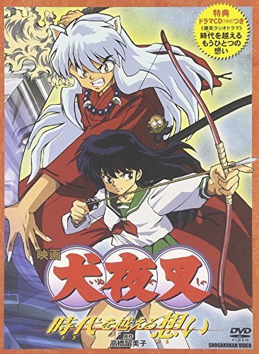 Inuyasha the Movie, Omoi Beyond the Age [Japan Original] by Kappei Yamaguchi