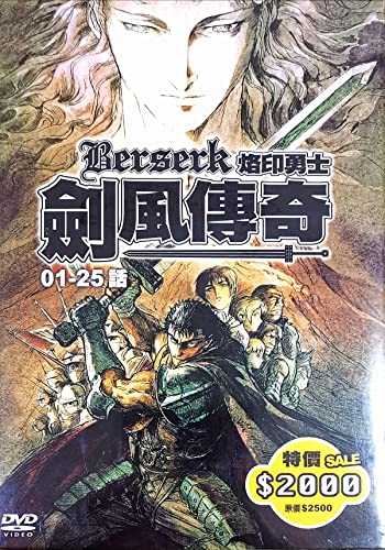 New DVD Anime Berserk All 25 episodes Japanese Audio Chinese (Berserk) Subtitles Region Code 3 Taiwan Import Version Import [Parallel imports]